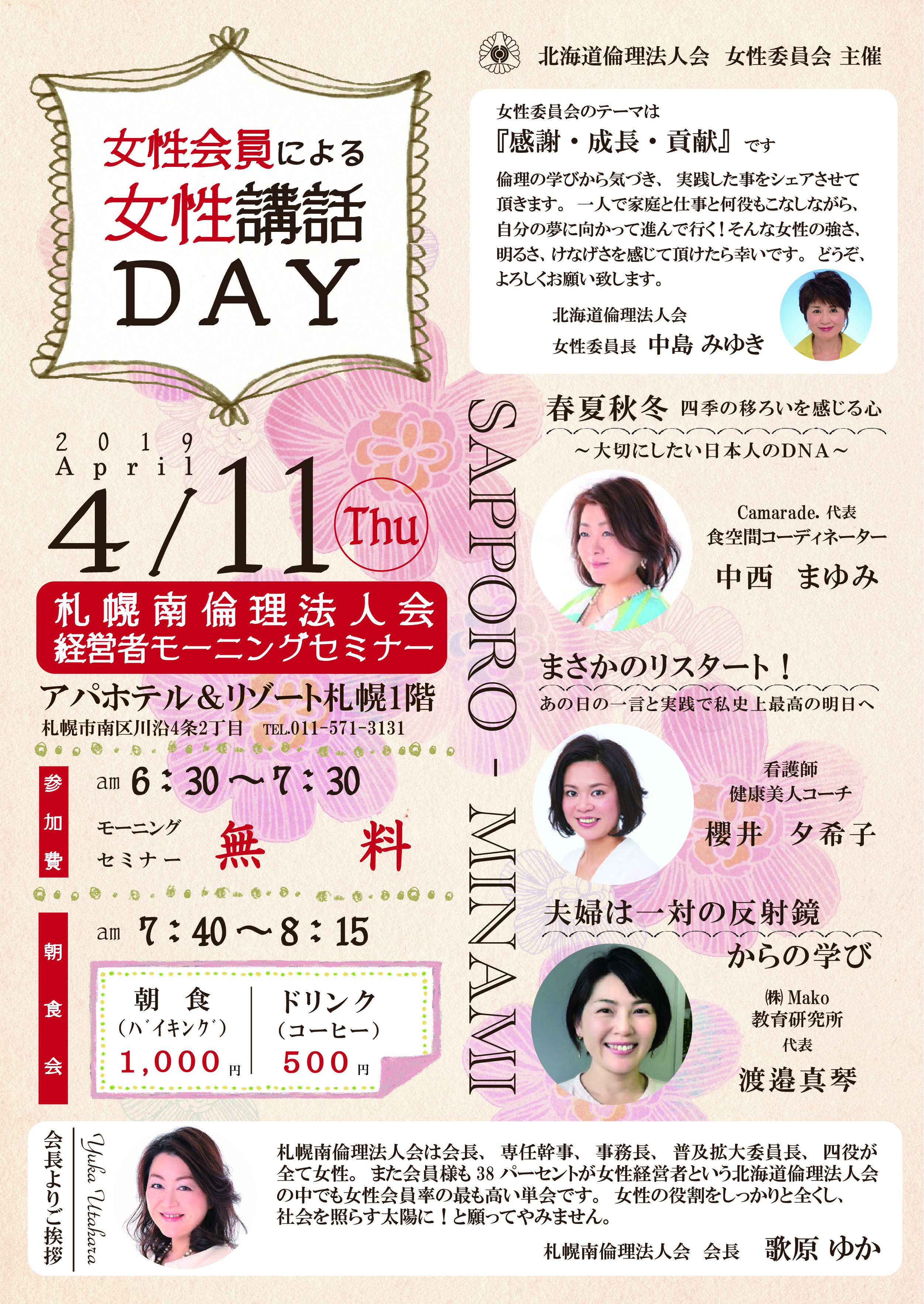 女性委員会　女性講話ｄａy2019南-01